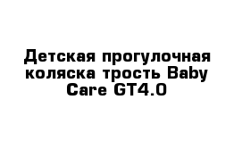  Детская прогулочная коляска-трость Baby Care GT4.0